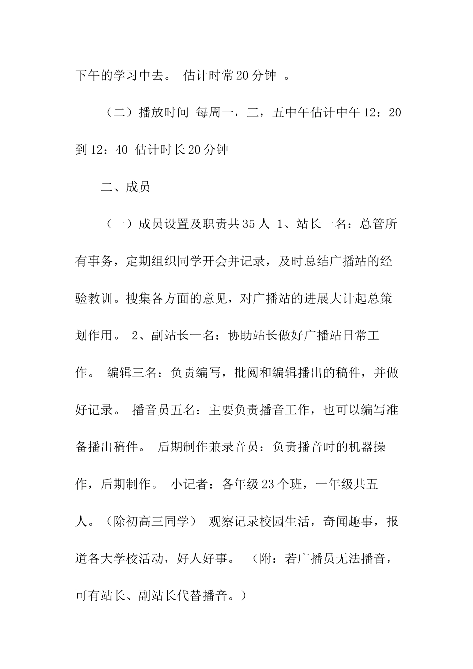 有关校园广播站的工作计划_第2页