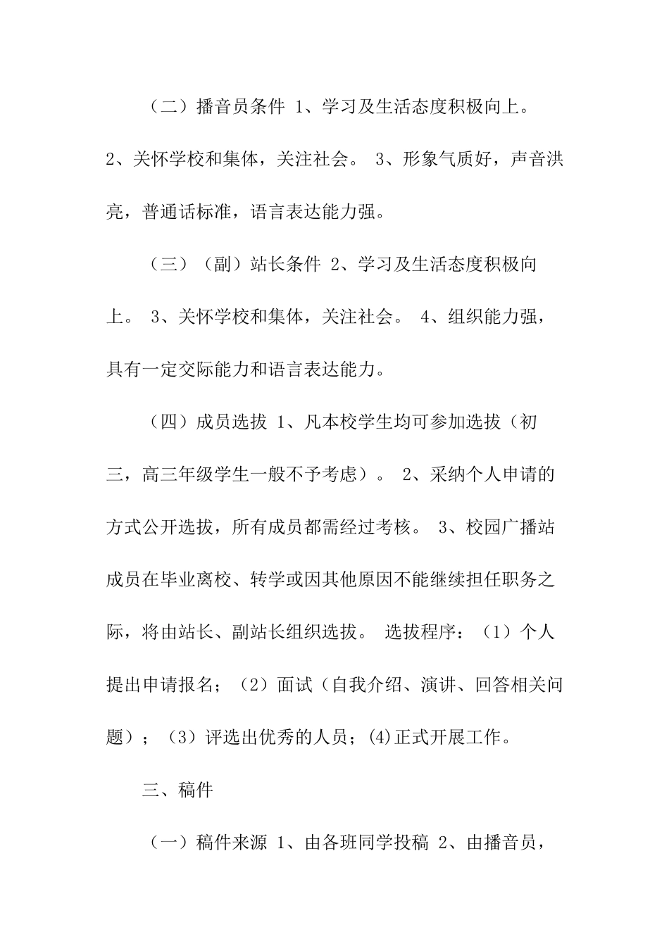 有关校园广播站的工作计划_第3页