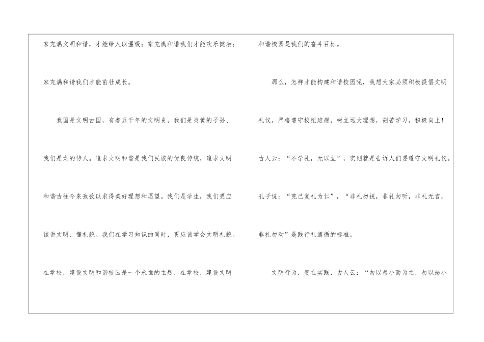 有关校园文明演讲稿四篇_第2页