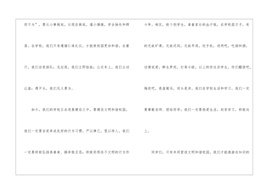 有关校园文明演讲稿四篇_第3页