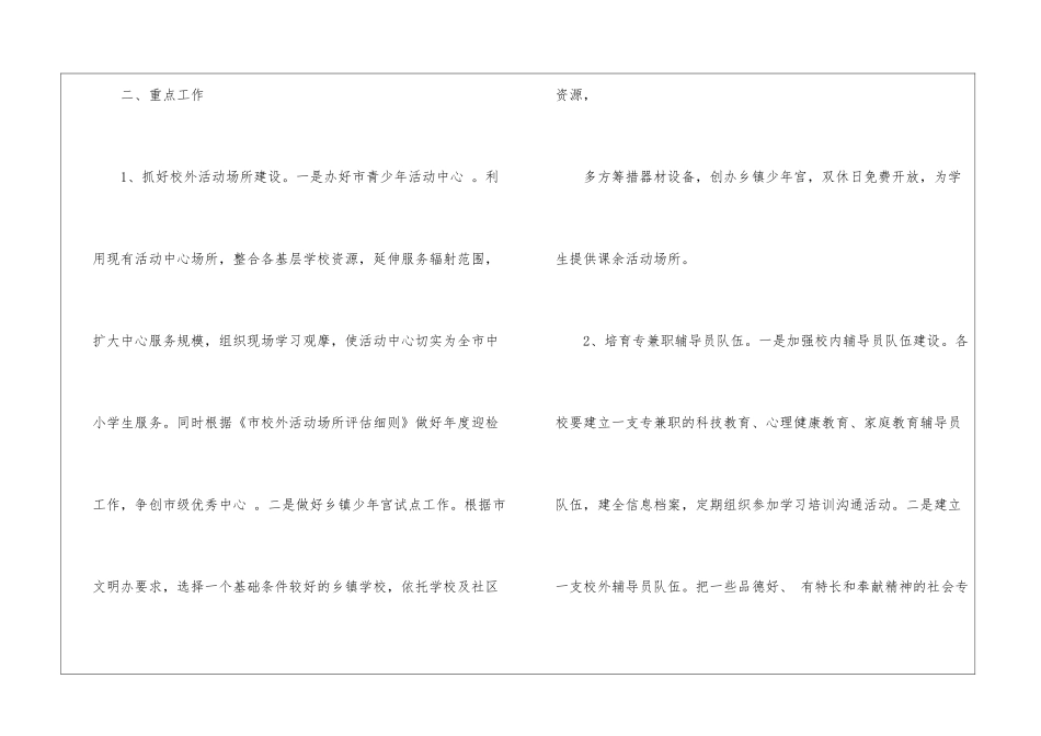 有关校外工作计划四篇_第2页