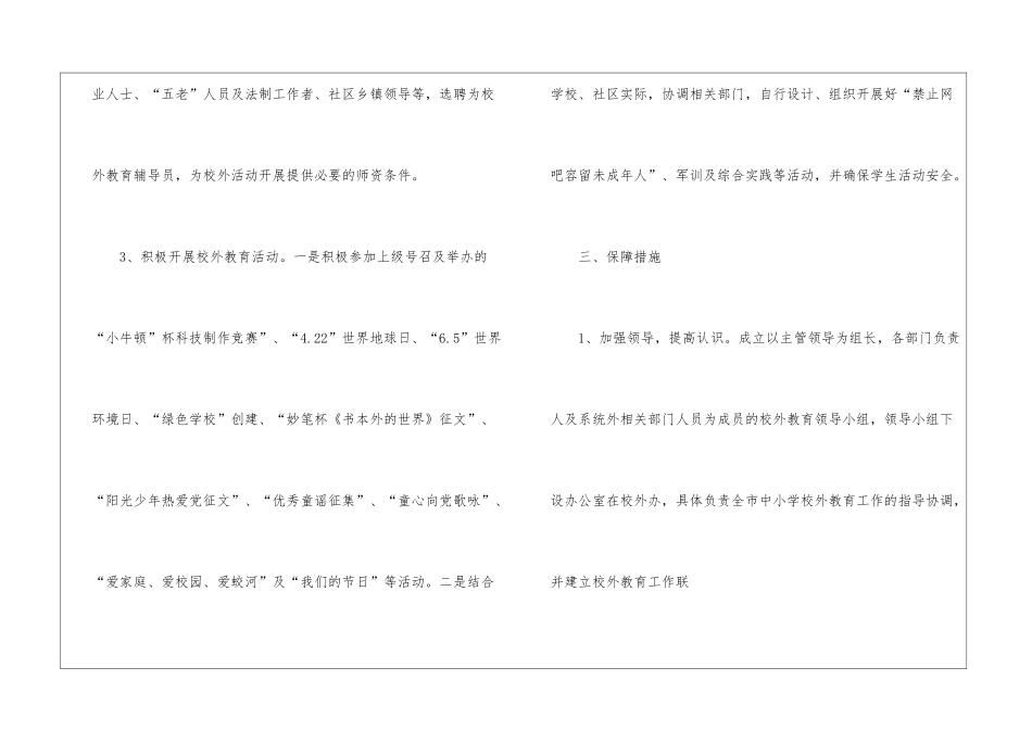 有关校外工作计划四篇_第3页