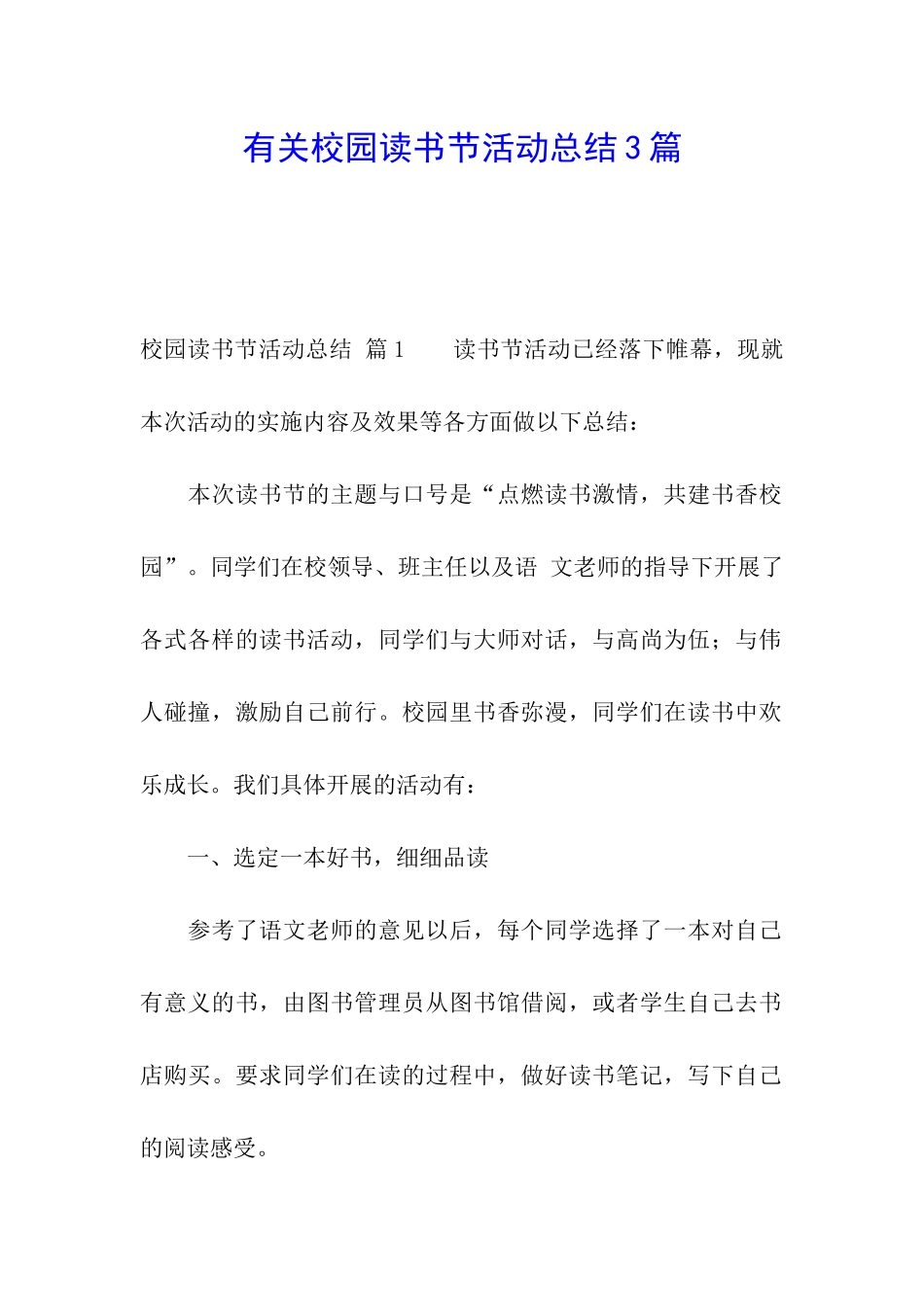 有关校园读书节活动总结3篇_第1页