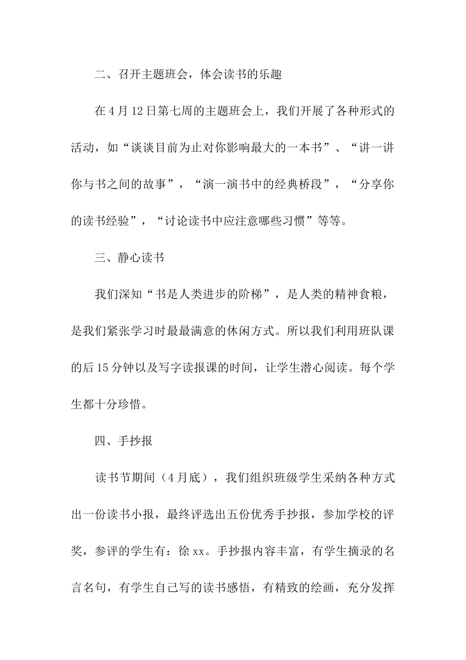 有关校园读书节活动总结3篇_第2页