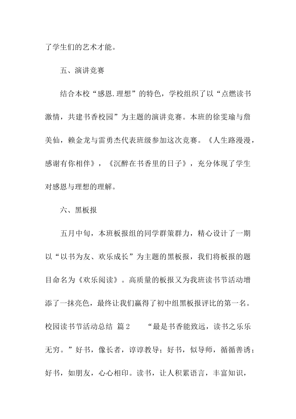 有关校园读书节活动总结3篇_第3页