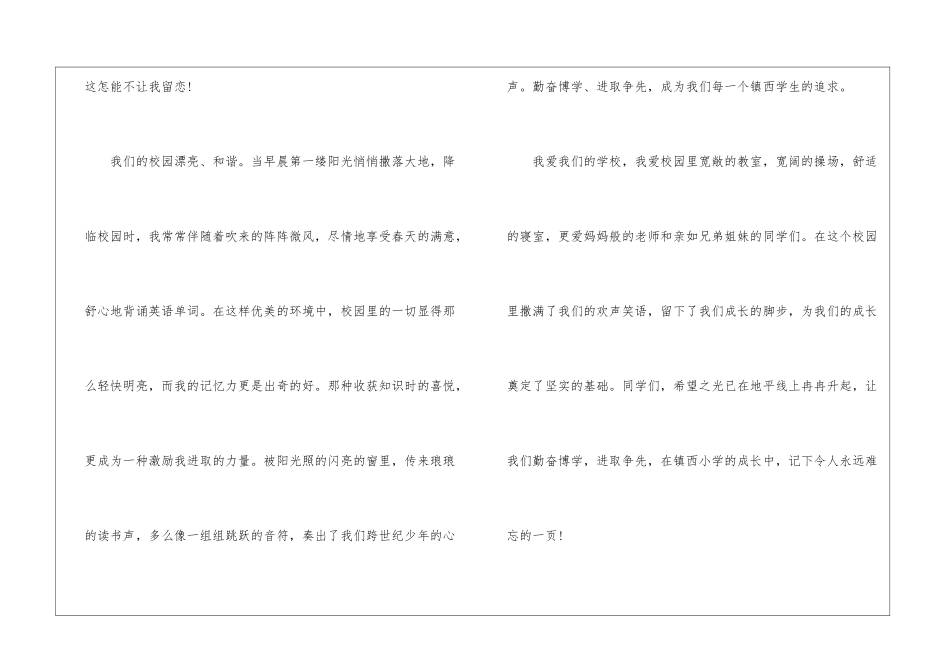 有关校园演讲稿四篇_第2页