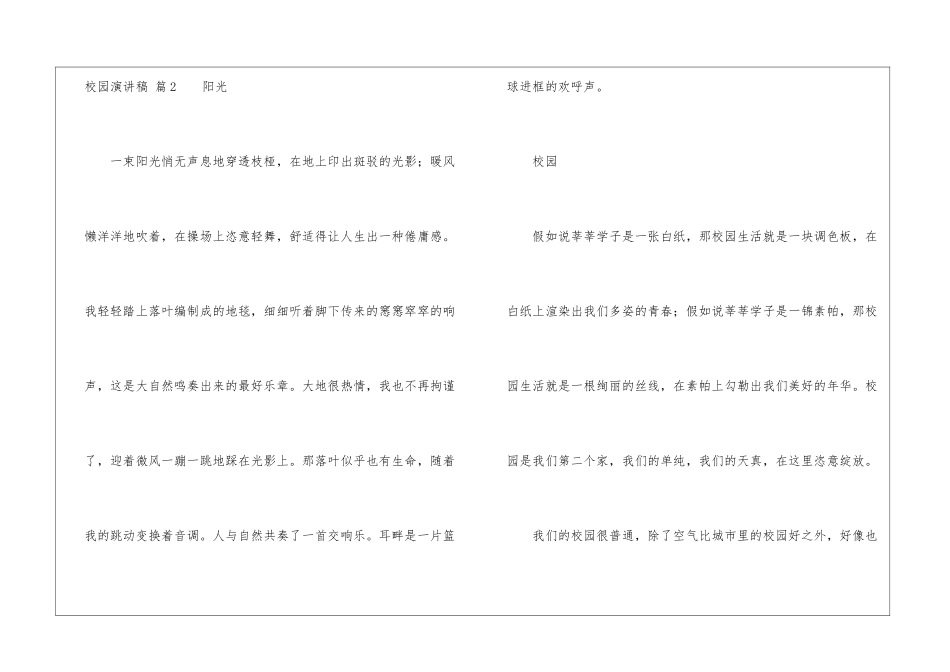 有关校园演讲稿四篇_第3页