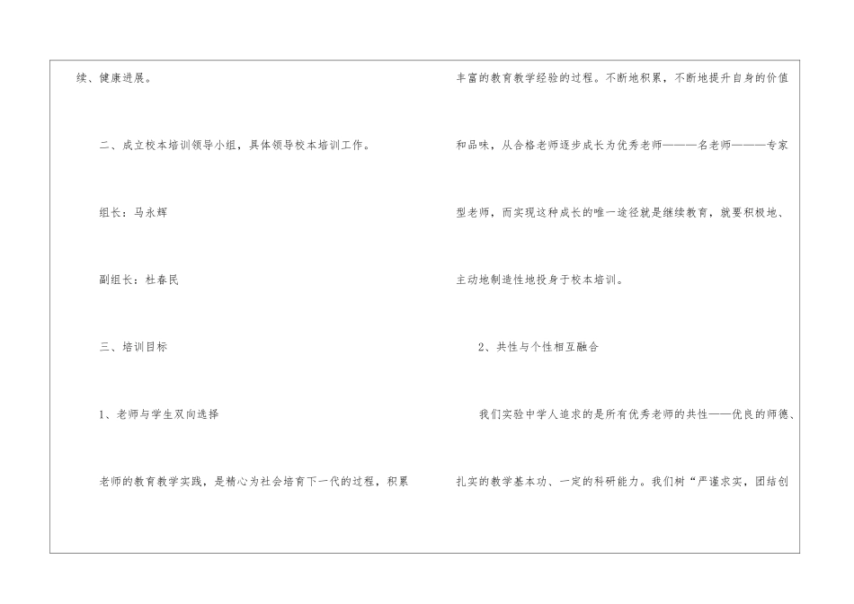 有关校本培训工作计划3篇_第2页