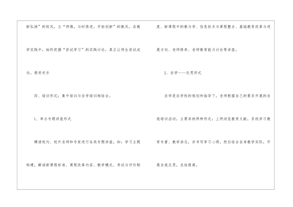 有关校本培训工作计划3篇_第3页