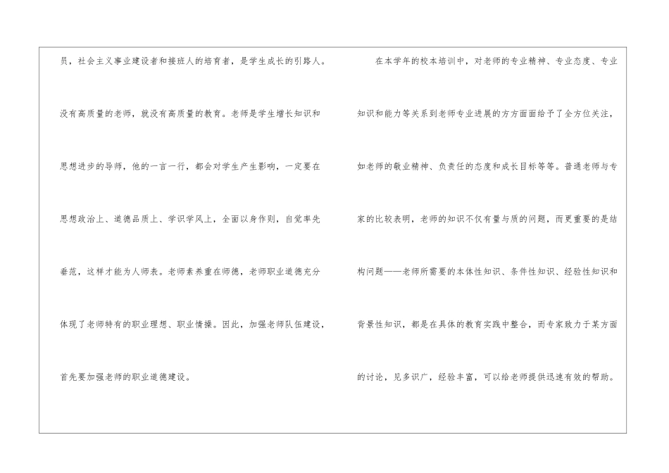 有关校本培训心得体会三篇_第2页