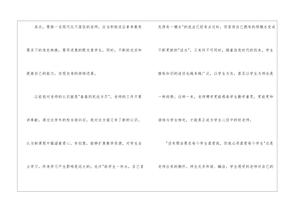 有关校本培训心得体会三篇_第3页