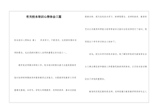 有关校本培训心得体会三篇