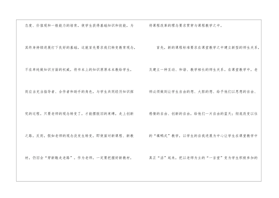 有关校本培训心得体会模板锦集6篇_第2页