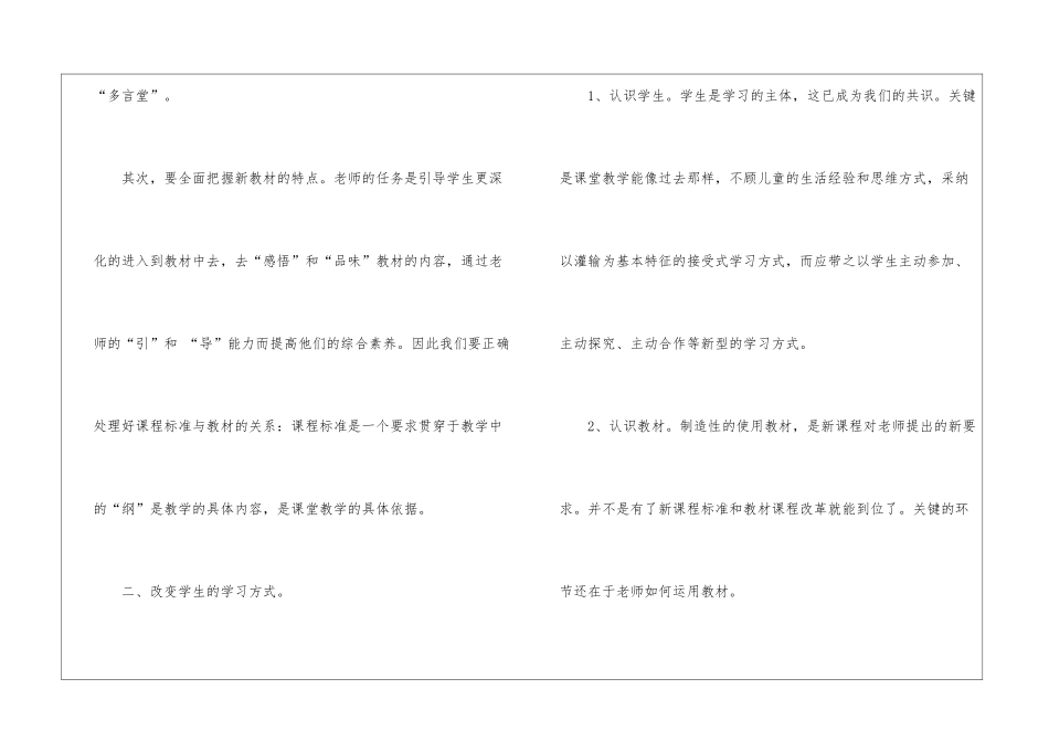 有关校本培训心得体会模板锦集6篇_第3页