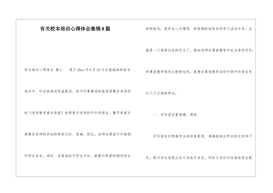 有关校本培训心得体会集锦8篇_第1页