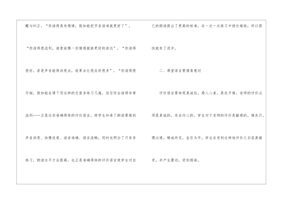 有关校本培训心得体会集锦8篇_第2页