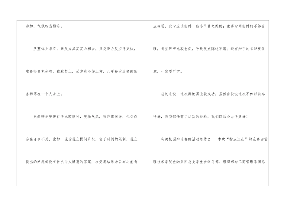 有关校园辩论赛的活动总结_第2页