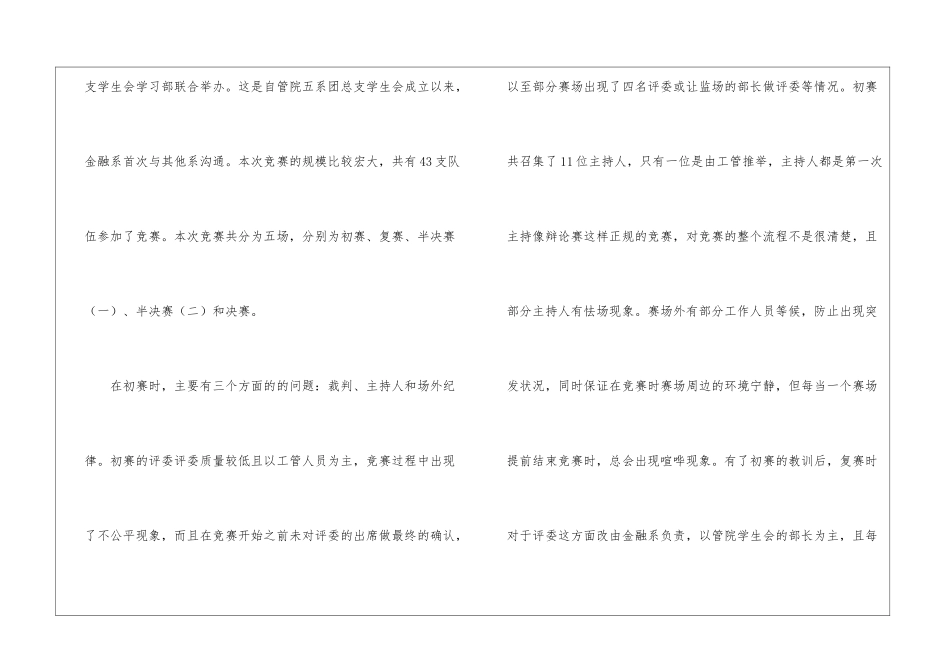 有关校园辩论赛的活动总结_第3页