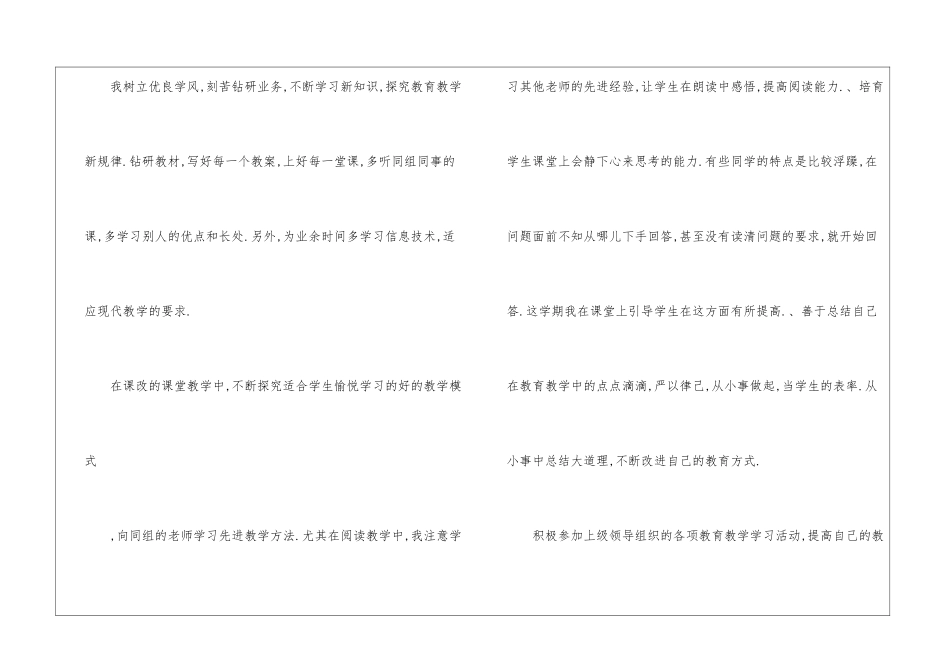 有关校本培训总结汇编9篇_第2页