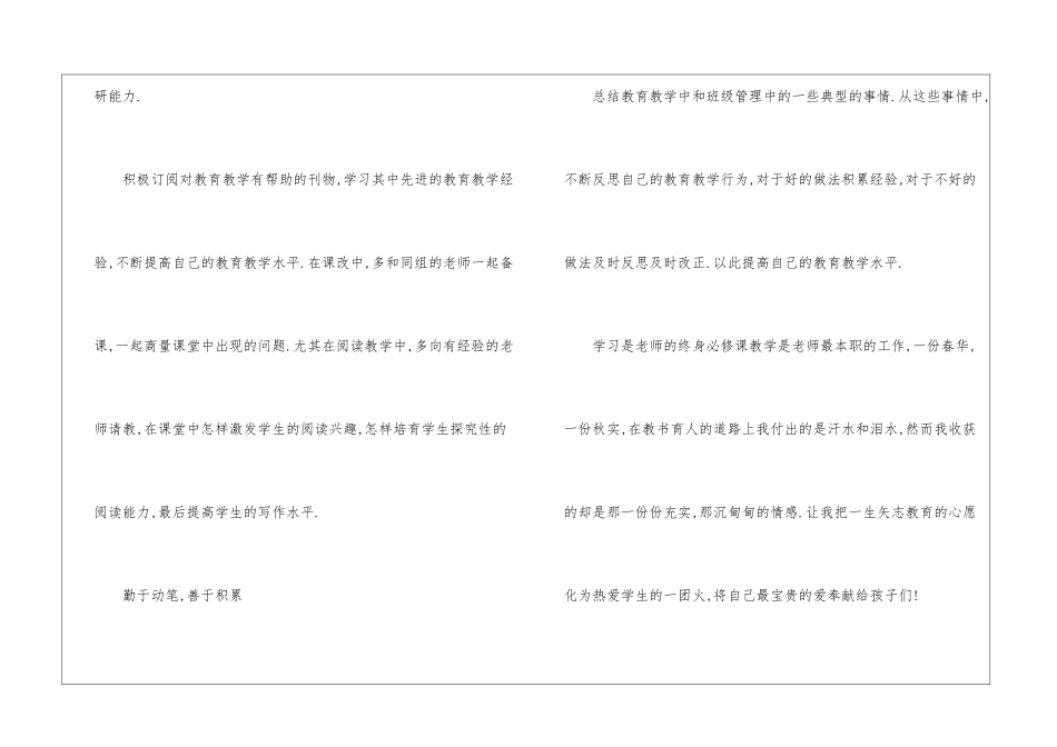 有关校本培训总结汇编9篇_第3页