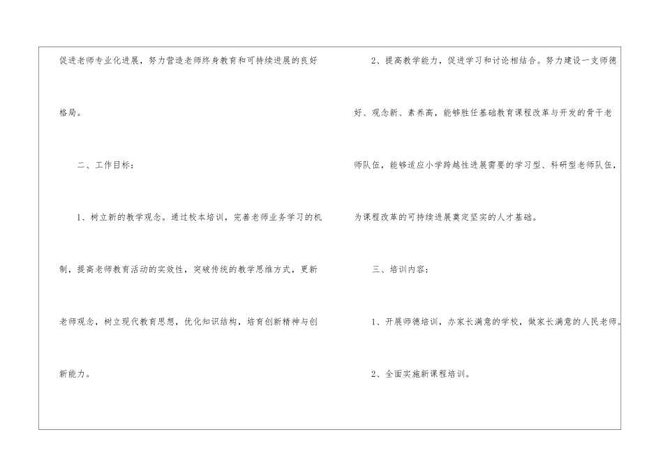 有关校本工作计划6篇_第2页