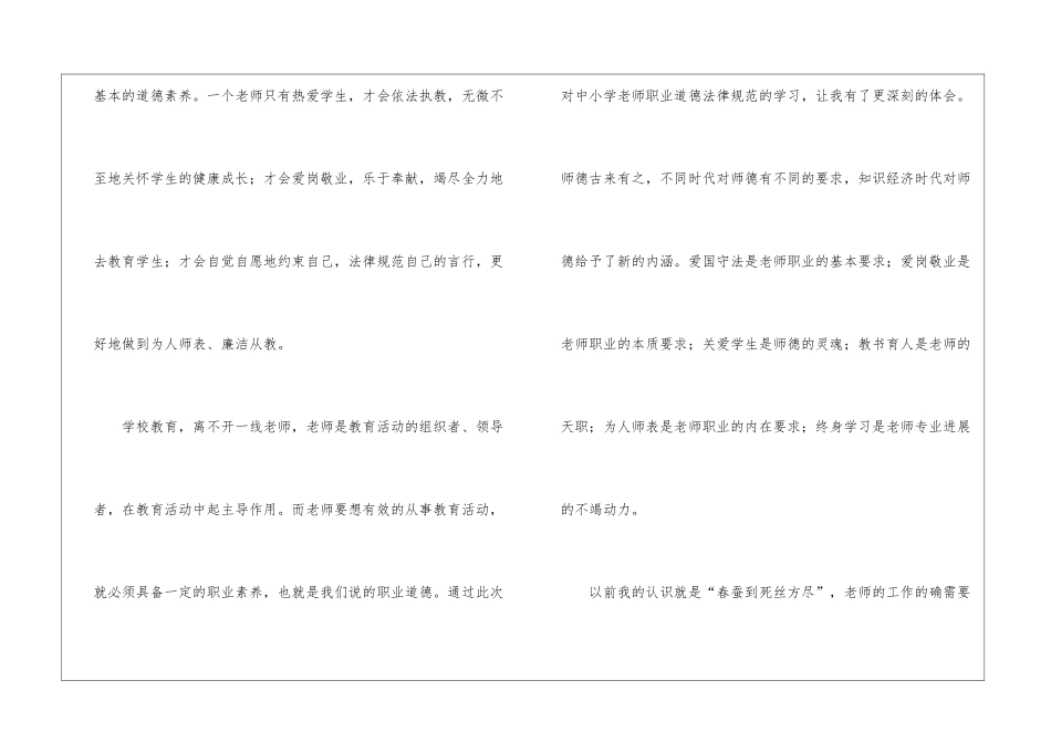 有关校本培训心得体会模板集锦八篇_第2页
