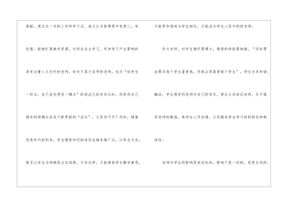 有关校本培训心得体会模板集锦八篇_第3页