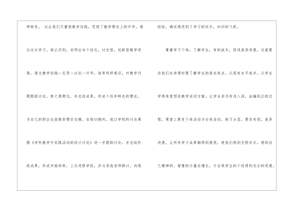 有关校本培训心得体会3篇_第2页