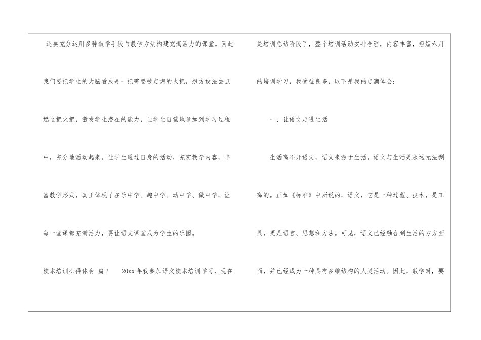 有关校本培训心得体会3篇_第3页