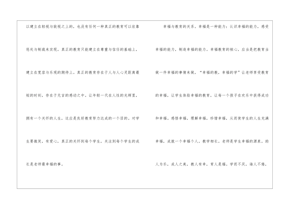 有关校本培训心得体会集锦十篇_第2页