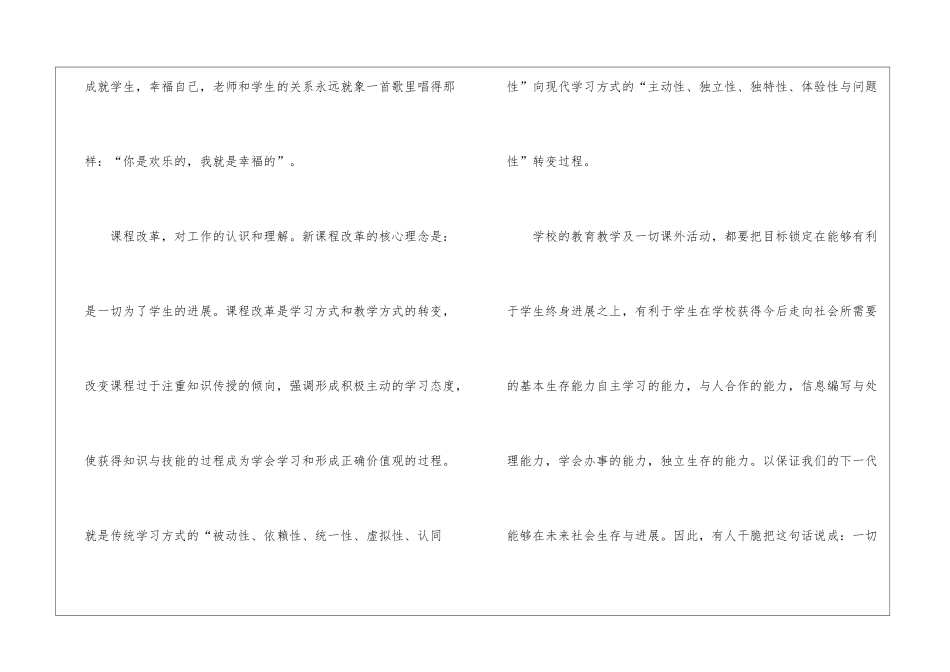 有关校本培训心得体会集锦十篇_第3页