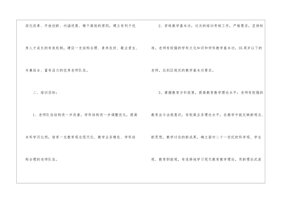 有关校本工作计划五篇_第2页
