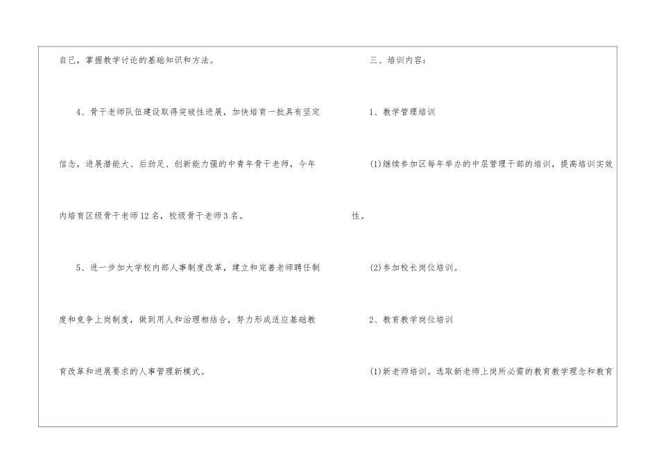 有关校本工作计划五篇_第3页