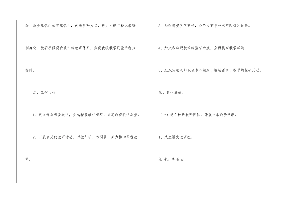 有关校本工作计划四篇_第2页