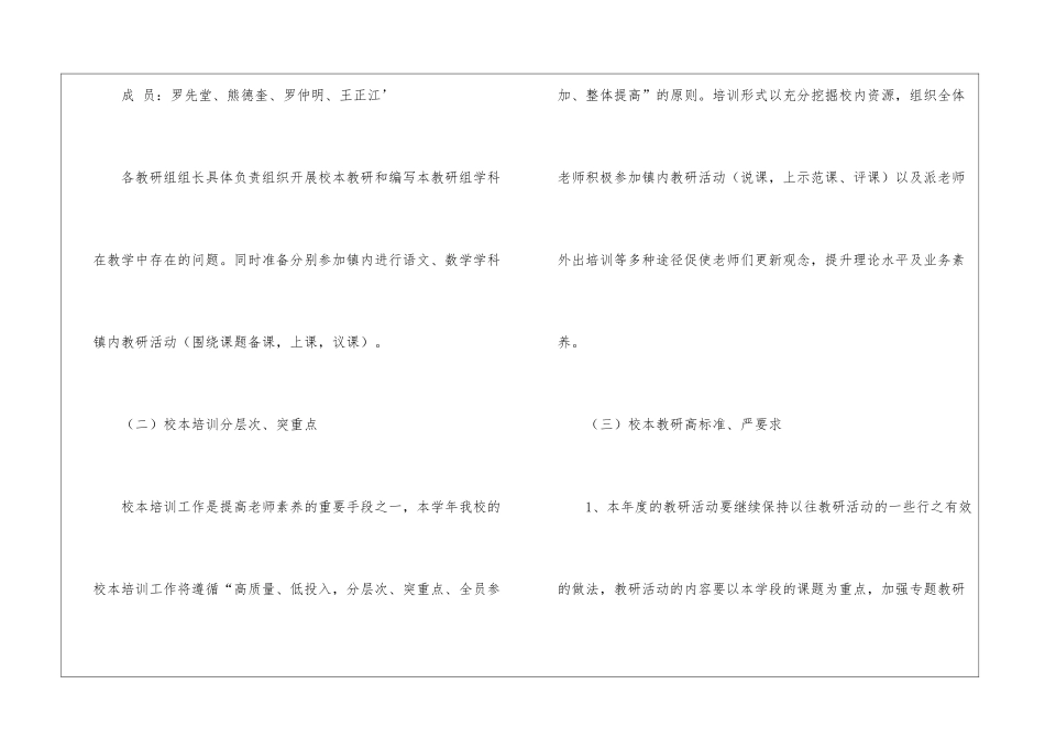 有关校本工作计划四篇_第3页