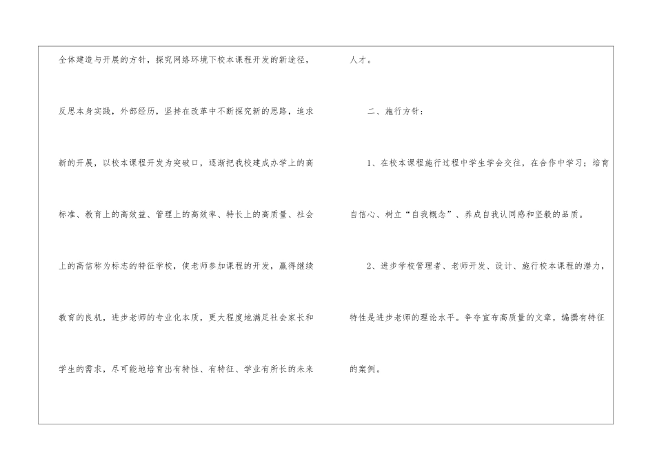 有关校本工作计划3篇_第2页