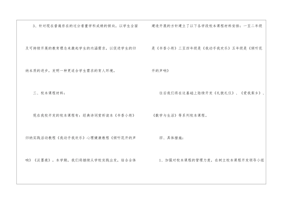 有关校本工作计划3篇_第3页