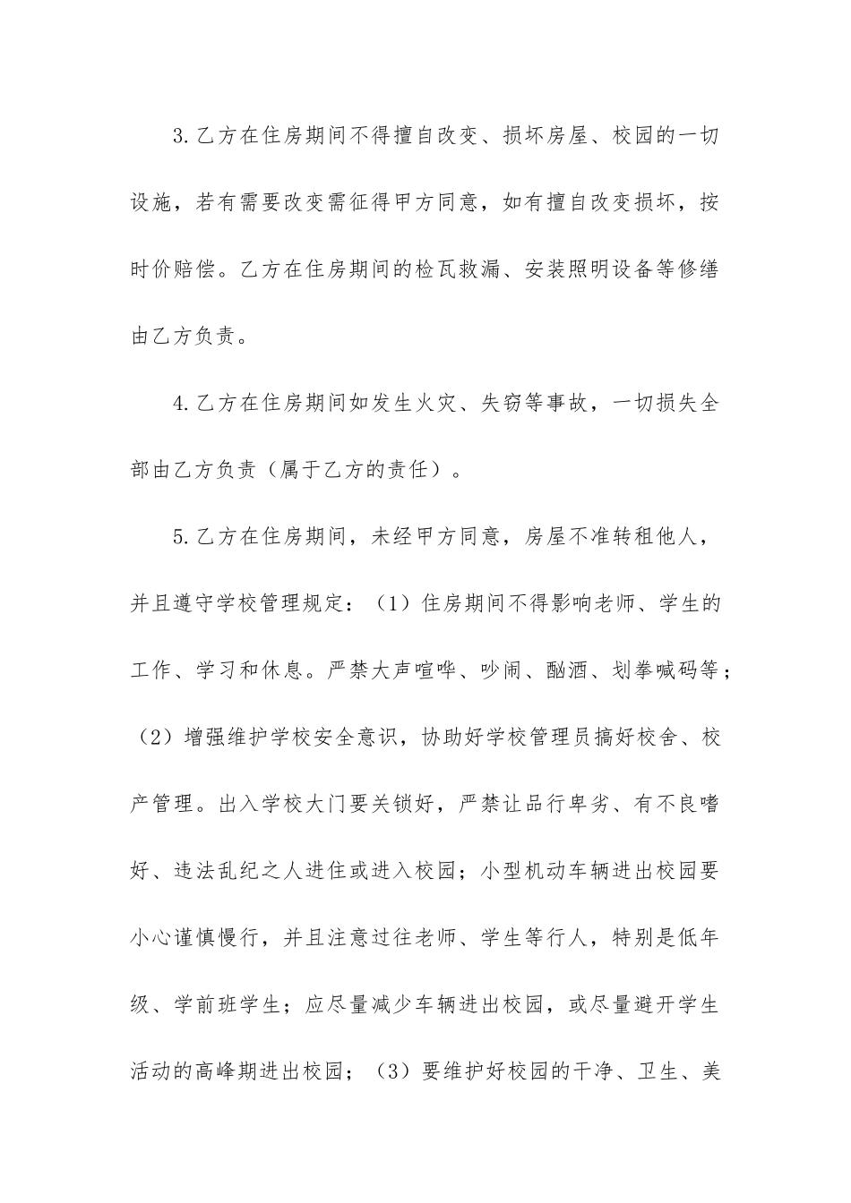 有关校舍租赁合同3篇-学校租赁校舍合同_第2页