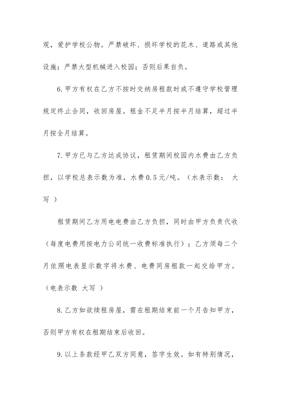 有关校舍租赁合同3篇-学校租赁校舍合同_第3页