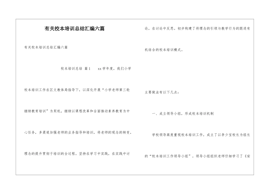 有关校本培训总结汇编六篇_第1页