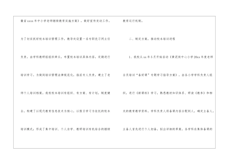 有关校本培训总结汇编六篇_第2页