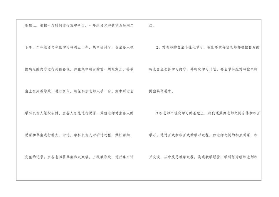 有关校本培训总结汇编六篇_第3页