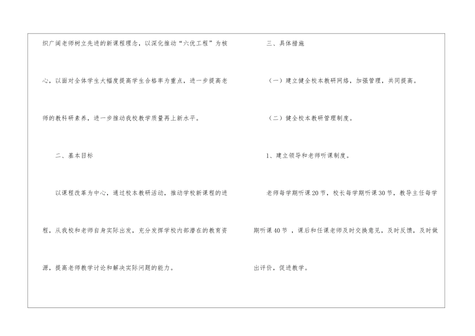 有关校本工作计划4篇_第2页