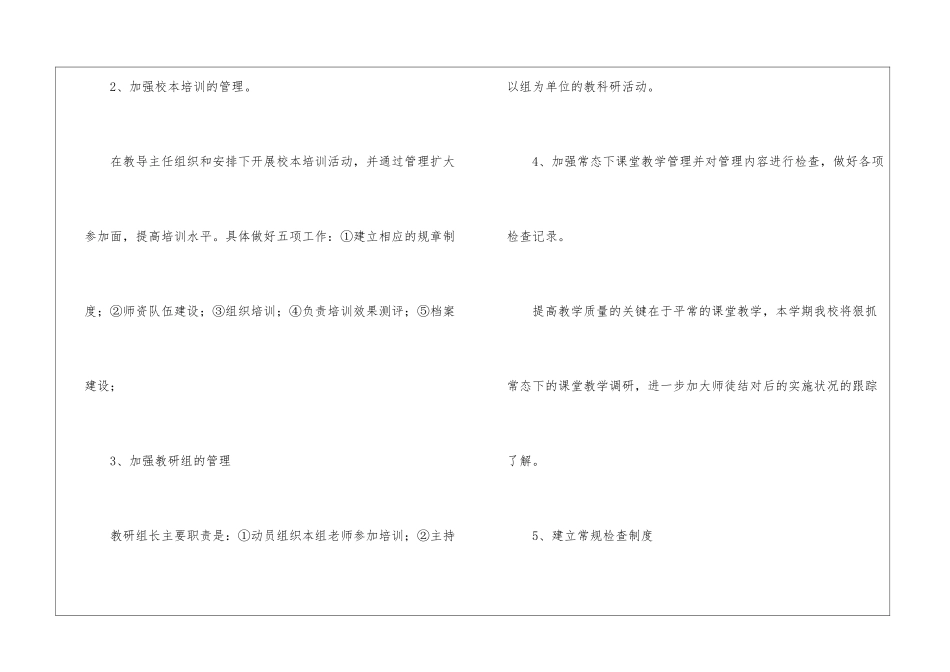 有关校本工作计划4篇_第3页