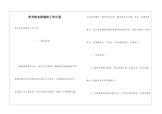 有关校本研修的工作计划