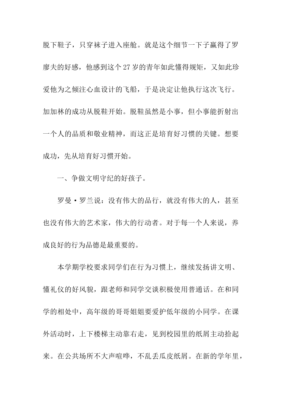 有关校长在开学典礼上致词_第2页