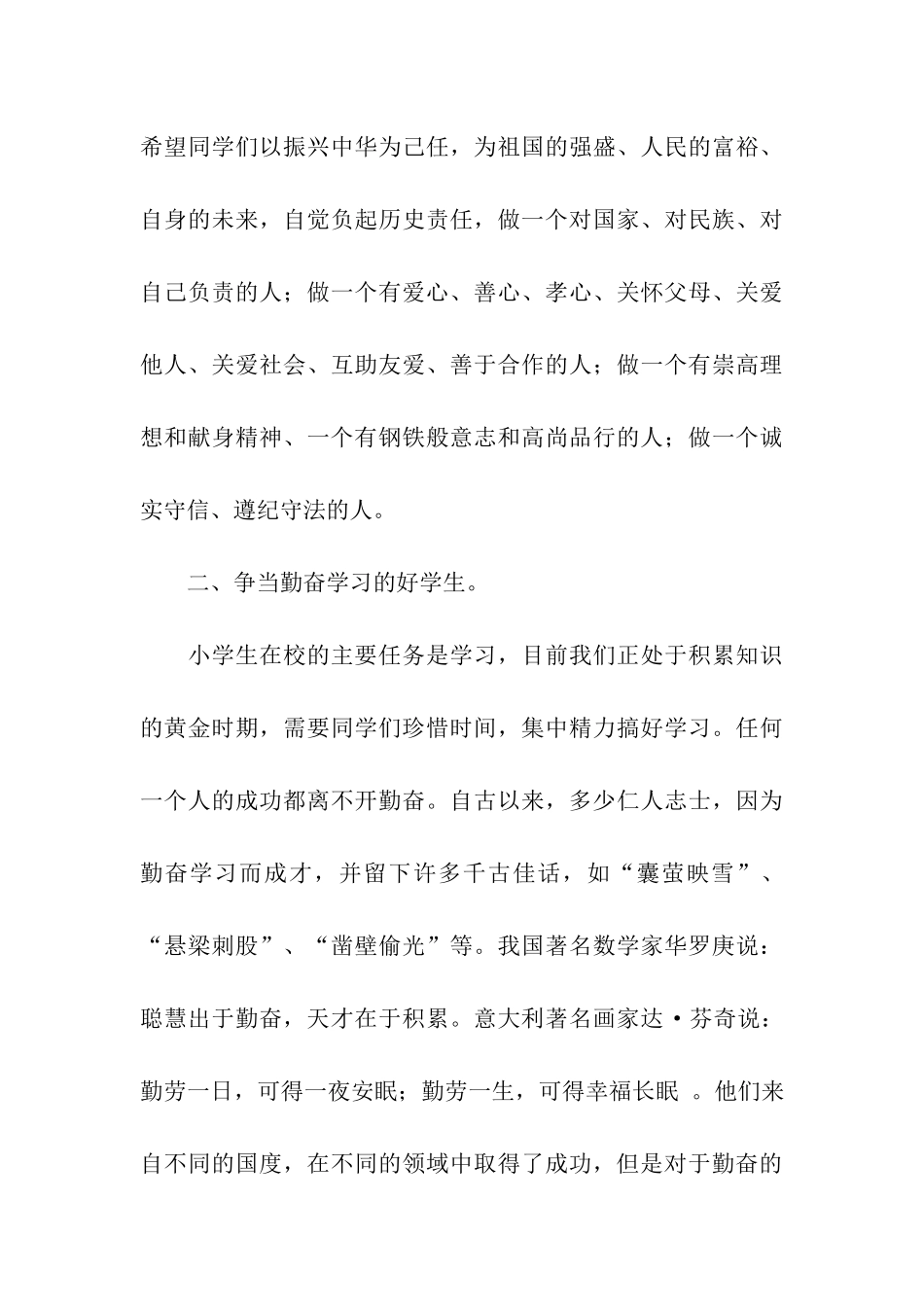 有关校长在开学典礼上致词_第3页