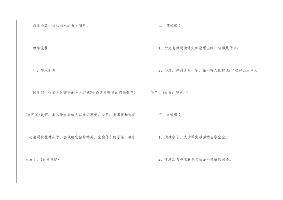 有关桂林山水-教案四篇_第2页
