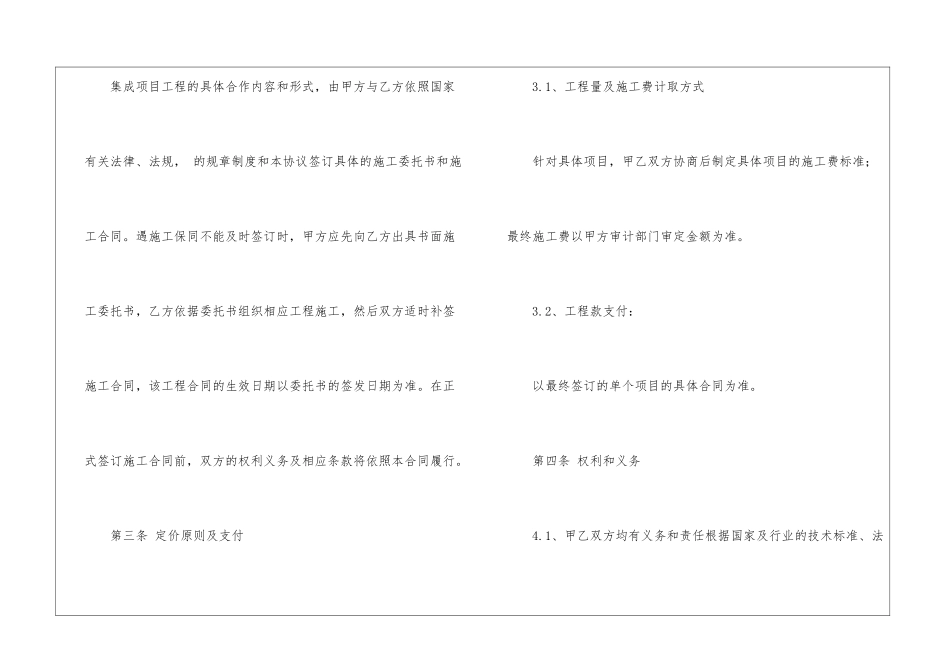 有关框架合同范本_第2页