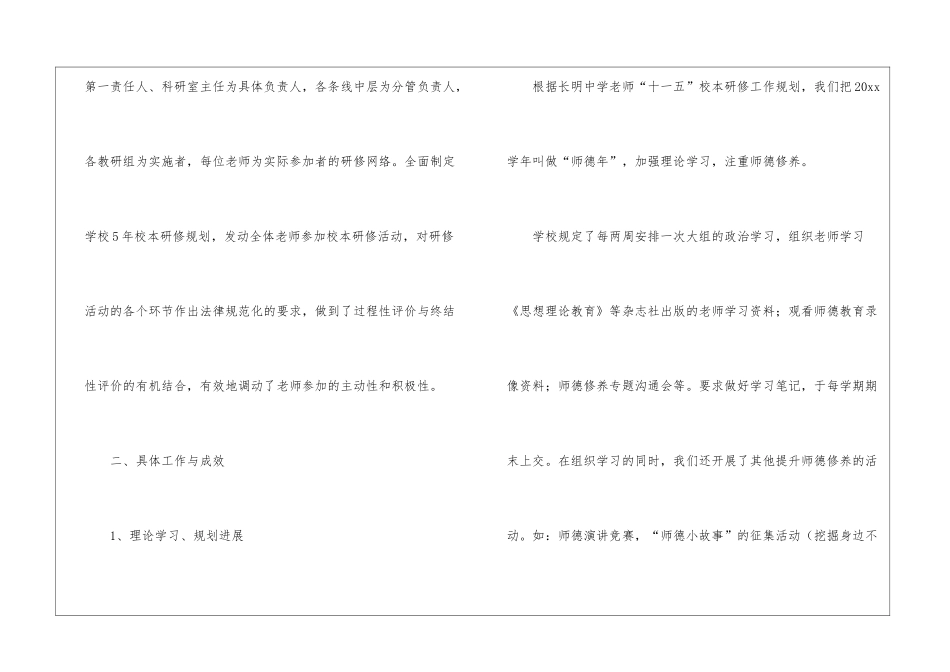 有关校本研修工作总结4篇_第2页